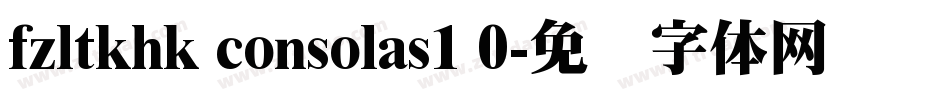 fzltkhk consolas1 0字体转换